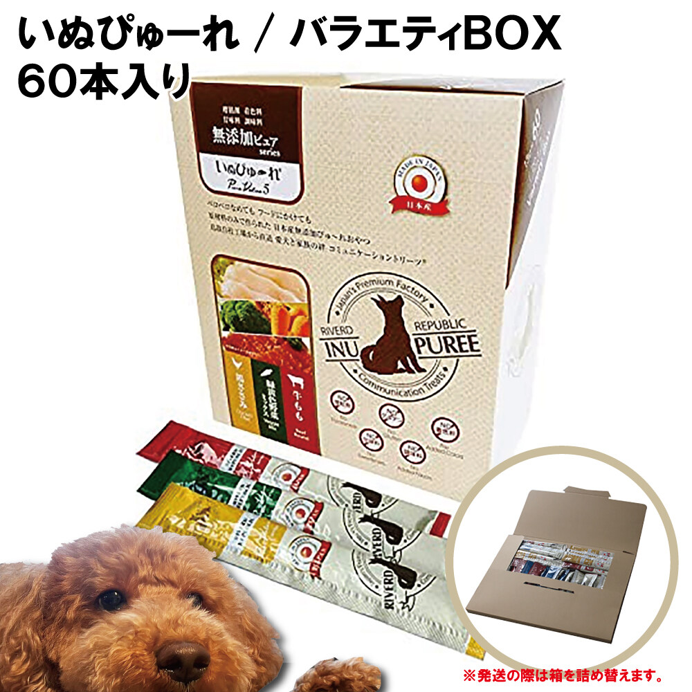 犬用おやつ｜いぬぴゅーれ・日本産・無添加ピュア ・バラエティボックス 60本入 (20本×3種) 鶏ささみ/牛もも/緑黄色野菜ミックス |undefined