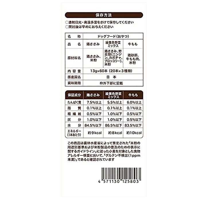 犬用おやつ｜いぬぴゅーれ・日本産・無添加ピュア ・バラエティボックス 60本入 (20本×3種) 鶏ささみ/牛もも/緑黄色野菜ミックス |undefined