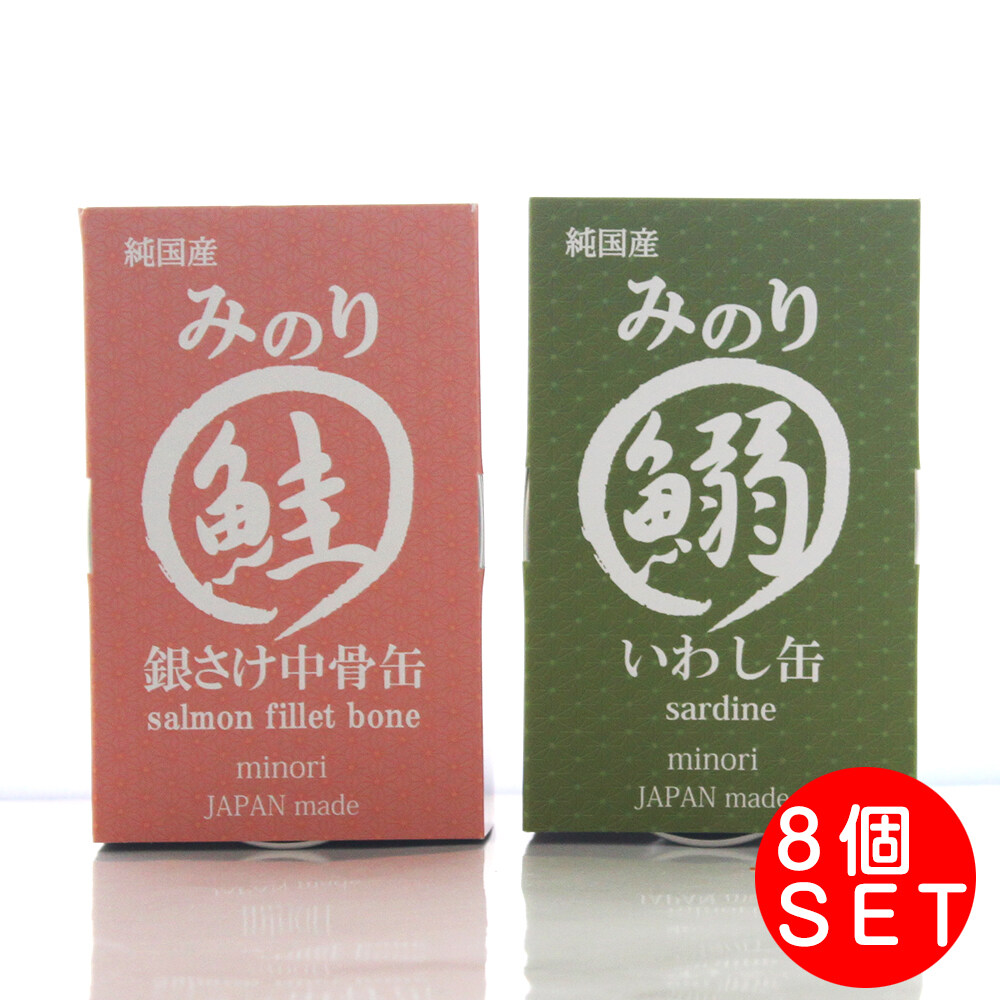 日本のみのり 銀さけ | 中骨缶(100g×4個)×いわし缶 (100g×4個)【日本のみのり】|undefined