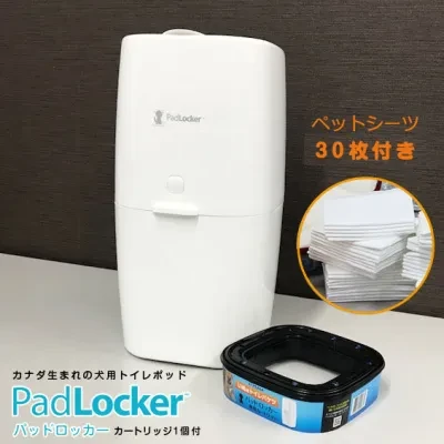 パッドロッカーポット本体|（専用カートリッジ1個付き）＋ペットシーツ30枚セット【 消臭 ペットシーツ ペット ペットグッズ ペット用品 犬用トイレバケツ】