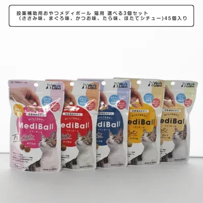 ペットスタジオ 投薬補助用おやつ｜メディボール 猫用 選べる3個セット（ささみ味、まぐろ味、かつお味、たら味)45個入り【Vet's Labo】代引き不可 