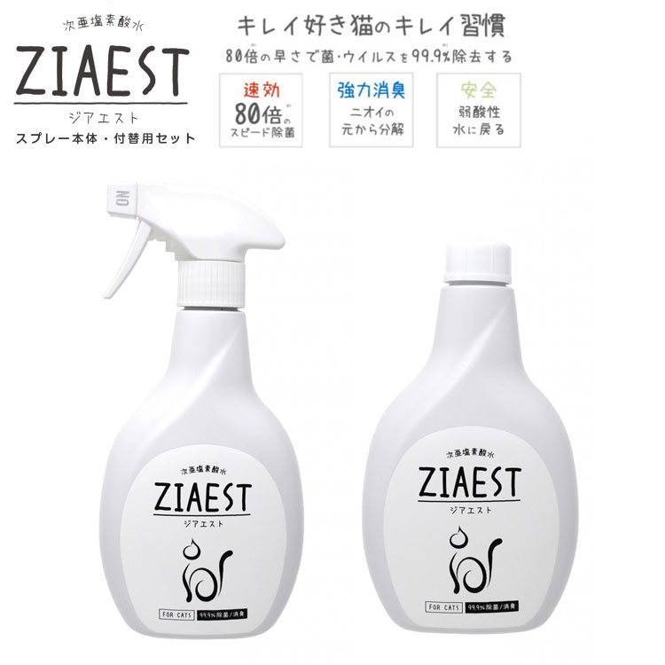 ペットスプレー｜ジアエスト ZIAEST スプレー本体＋付け替えボトルセット(800mL) 猫用 除菌・消臭剤 次亜塩素酸水 トイレ用品 菌 ウイルス 除去|undefined