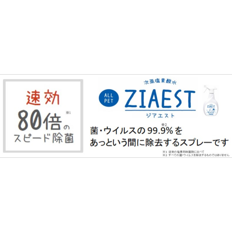 ペットスプレー｜ジアエスト ZIAEST スプレー本体＋付け替えボトルセット(800mL) 猫用 除菌・消臭剤 次亜塩素酸水 トイレ用品 菌 ウイルス 除去|undefined