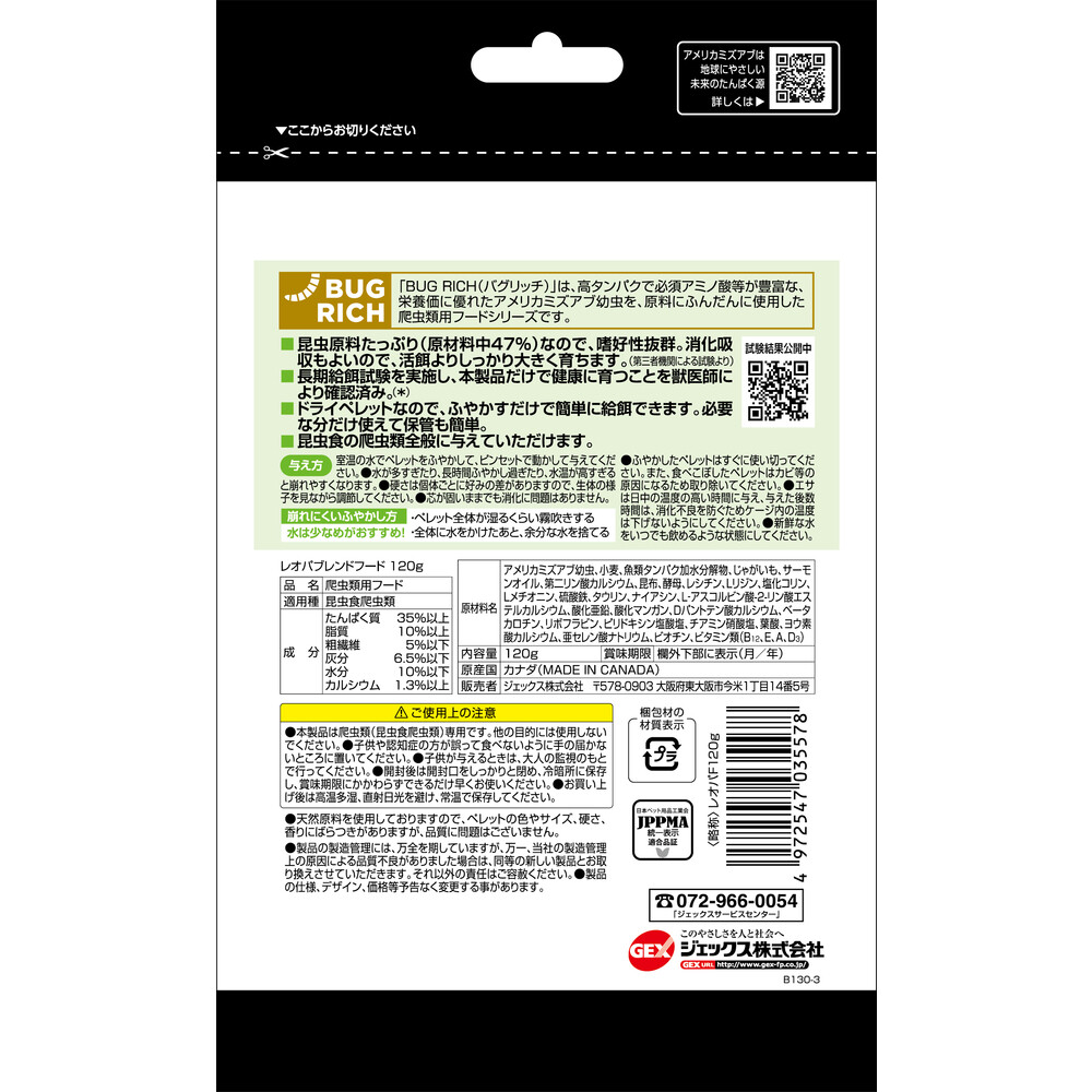 レオパブレンドフード｜120g・GEX（ジェックス）・ 爬虫類・両生類・エサ ドライ・昆虫食・ごはん・フード・レオパ・トカゲ・ヒョウモントカゲモドキ|undefined