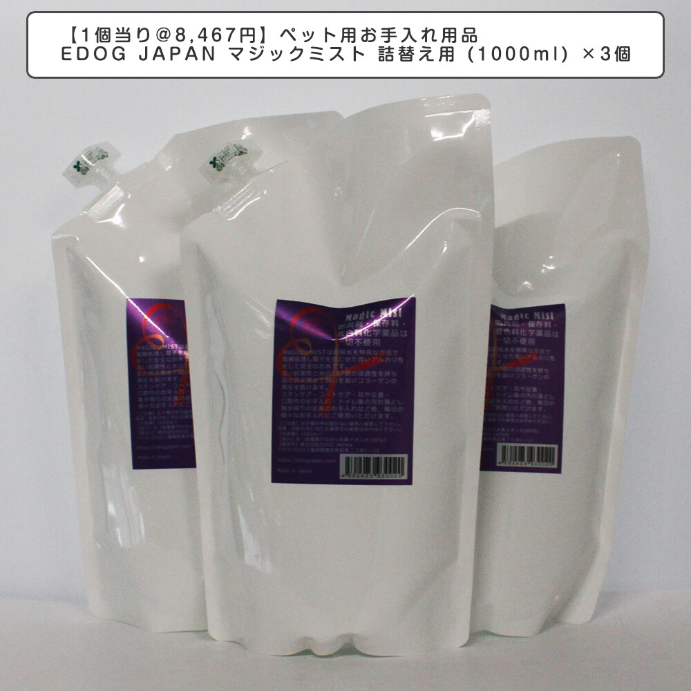 ペット用お手入れ用品 ｜ 詰替え用 (1000ml) ×3個 ペットグッズ 耳そうじ 毛並みのお手入れ お尻の衛生ケア 涙焼け除去 肉球ケア 歯磨き 予防除菌 |undefined