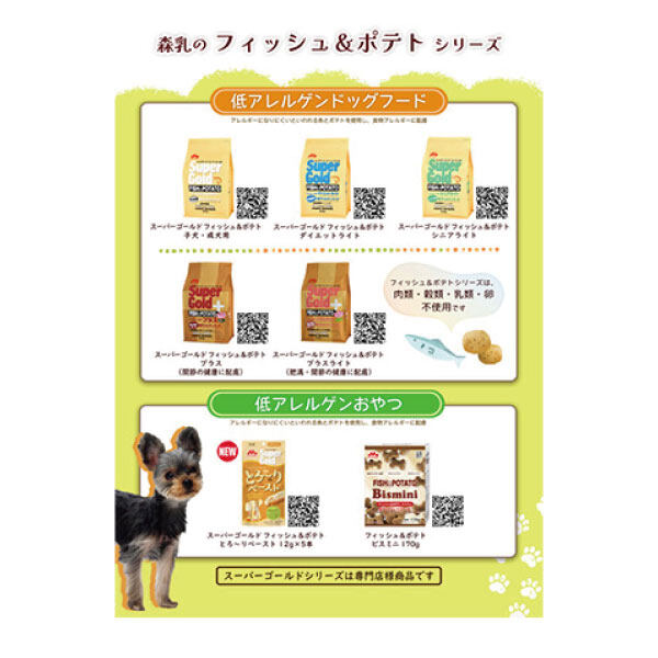 森永 犬用おやつ｜ SuperGold とろ～りペースト フィッシュ＆ポテト 低アレルゲン 魚のおやつ|undefined