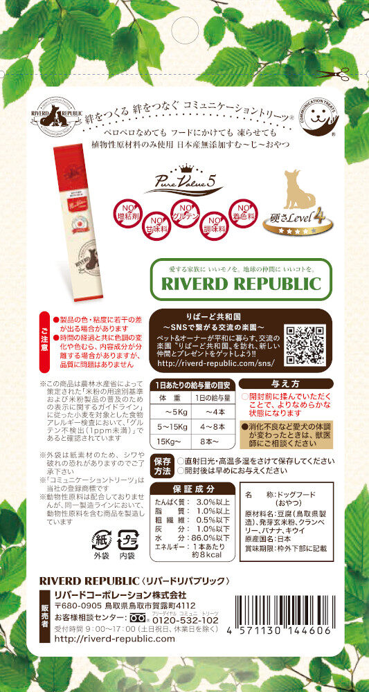 無添加ピュアおやつシリーズ｜犬用・いぬすむ～じ～・PureValue5 plant-based・クランベリー・ヴィーガン|undefined