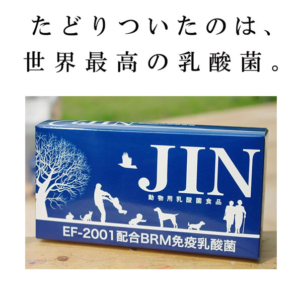 動物用乳酸菌食品｜H&JIN・サプリ・ペットサプリメント・ペット用品・動物用・栄養補助食品・健康補助食品|undefined