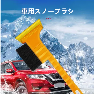 車用スノーブラシ|ヘビーデューティー スノーブラシ アイススクレーパー付き | 除雪ブラシ 除雪ブラシ 車 トラック SUV用 