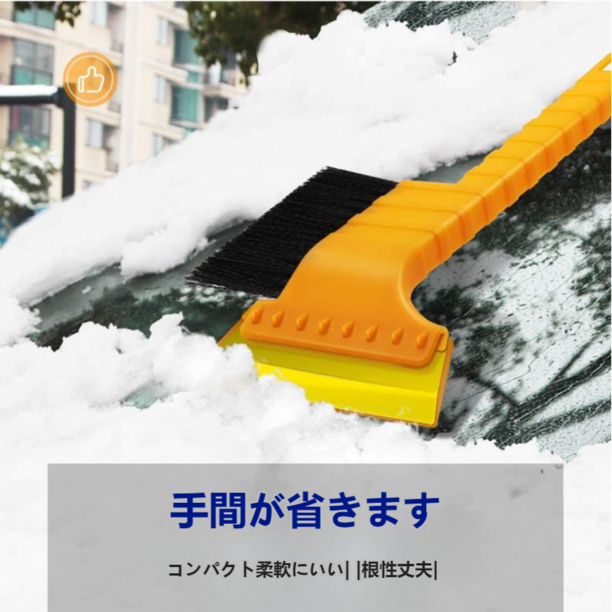 車用スノーブラシ|ヘビーデューティー スノーブラシ アイススクレーパー付き | 除雪ブラシ 除雪ブラシ 車 トラック SUV用 |undefined