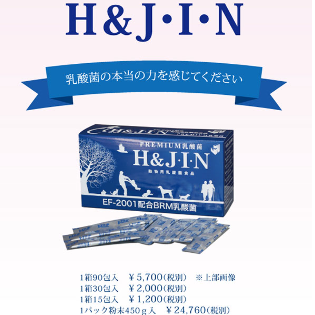 ペット用おやつ|サプリ・動物用乳酸菌食品・H&JIN・お試し・15包・ 動物用サプリメント・栄養補助食品・ペットのサプリ・ 乳酸菌 犬 |undefined