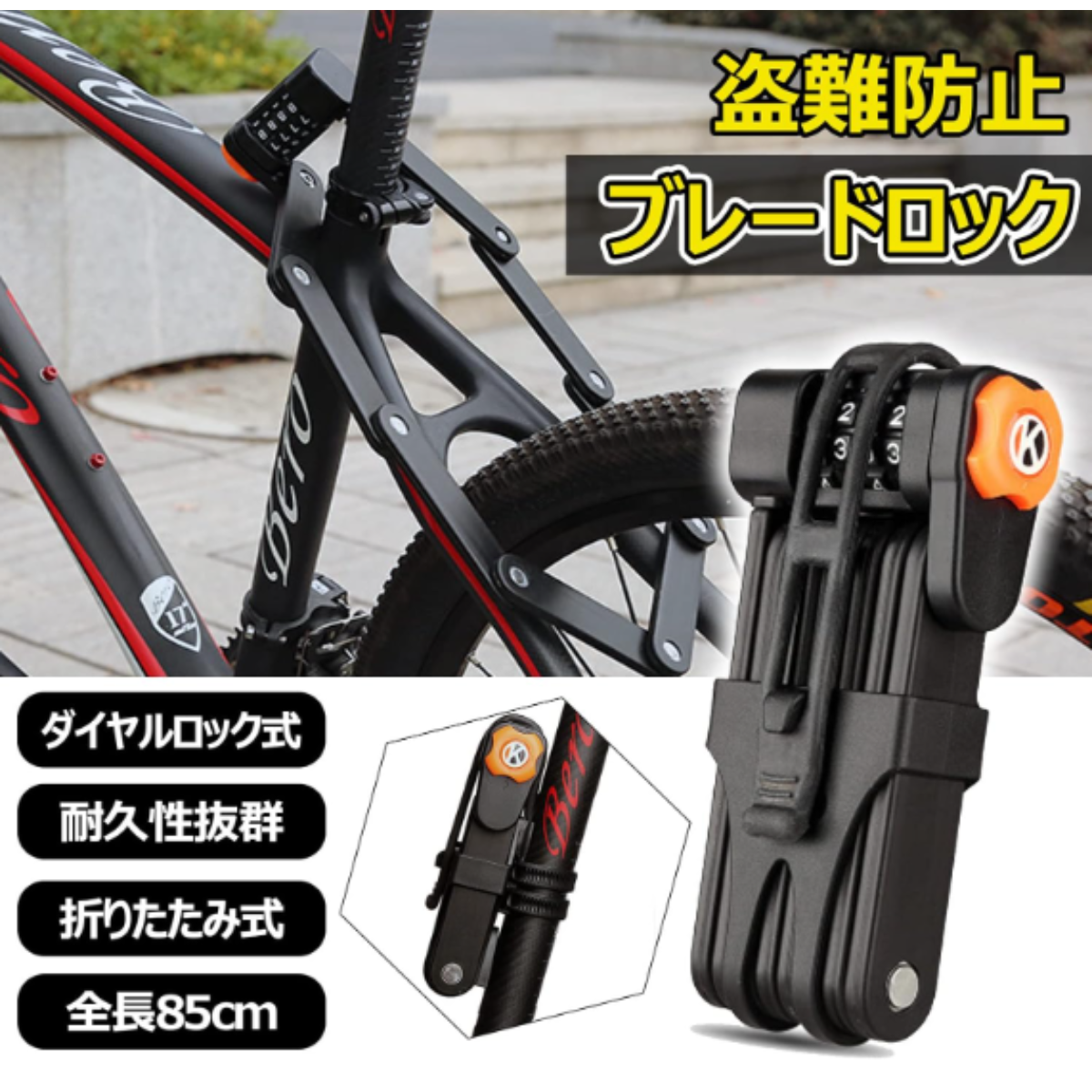 自転車折りたたみロック| 合金鋼MTBロードロック盗難防止ロック4桁コンビネーションロック安全なサイクリングアクセサリー|undefined