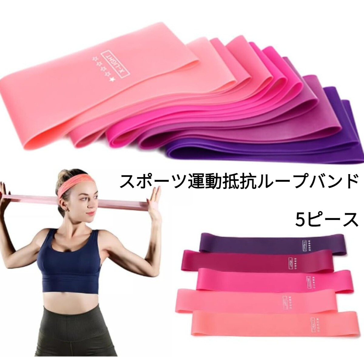 エクササイズバンド8点セット プルアップバンドセット ループバンド 5パック エクササイズバンド8点セット プルアップバンドセット ループ