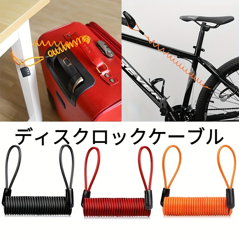 自転車用ディスクブレーキロック1個 | ディスクブレーキロック 荷物固定用 アウトドアライディングアクセサリー 防犯用スプリングロープ|undefined