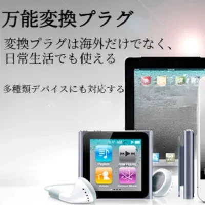 FunCASE 変換プラグ｜旅行用・多機能・コンパクト・持ち運び便利・多地域や国に適用