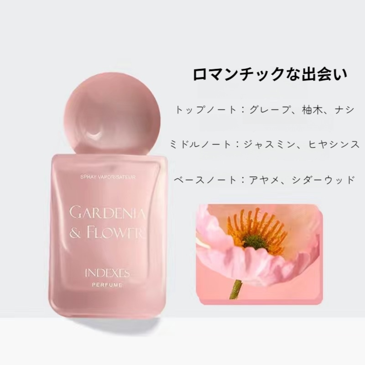 INDEXES 香水｜女性用・ピンク・ロマンチック・フラッシュな・プチプチ