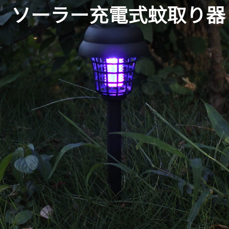 ソーラー充電式蚊取り器 釣り用品　| 　照明 電撃殺虫灯 吸引式捕虫器 防水 電撃蚊取り器 UV光源誘引式 自動点灯捕虫器 LEDランプを搭載 |undefined