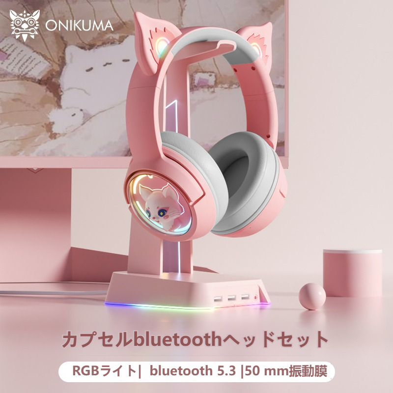 ワイヤレスヘッドセット｜Bluetooth・ヘッドホン・マイク付き・女性向け・無線・有線・かわいい・おしゃれ・配信用|undefined