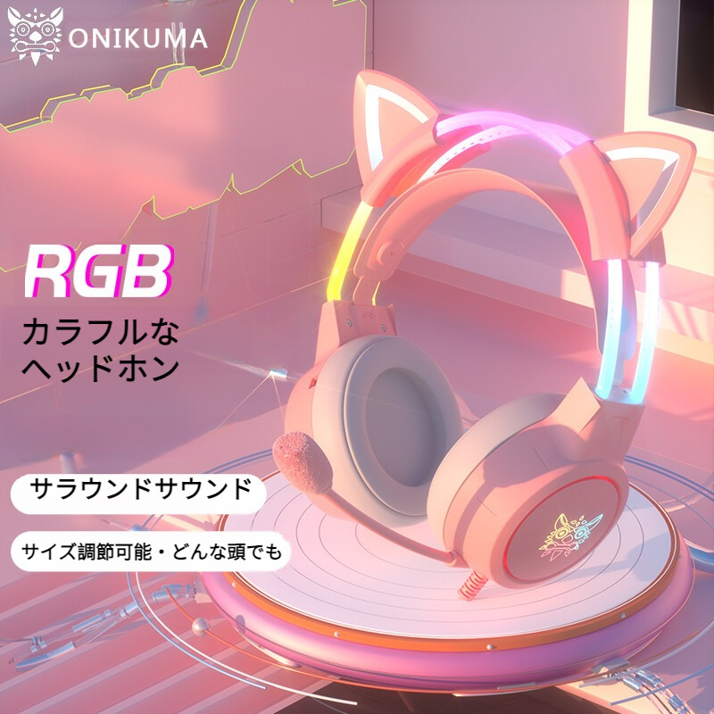 かわいいヘッドホン｜発光・可愛い・猫耳・ゲーミング・ノイズキャンセリング・RGBライト・鹿耳・配信用|undefined