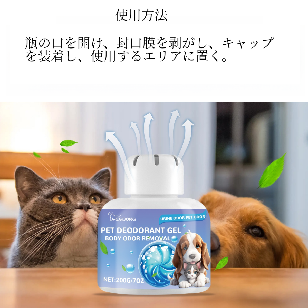 ペット用消臭ジェル|猫犬用・犬小屋猫舎用・清潔・異臭除去・空気清浄・消臭ジェル|undefined