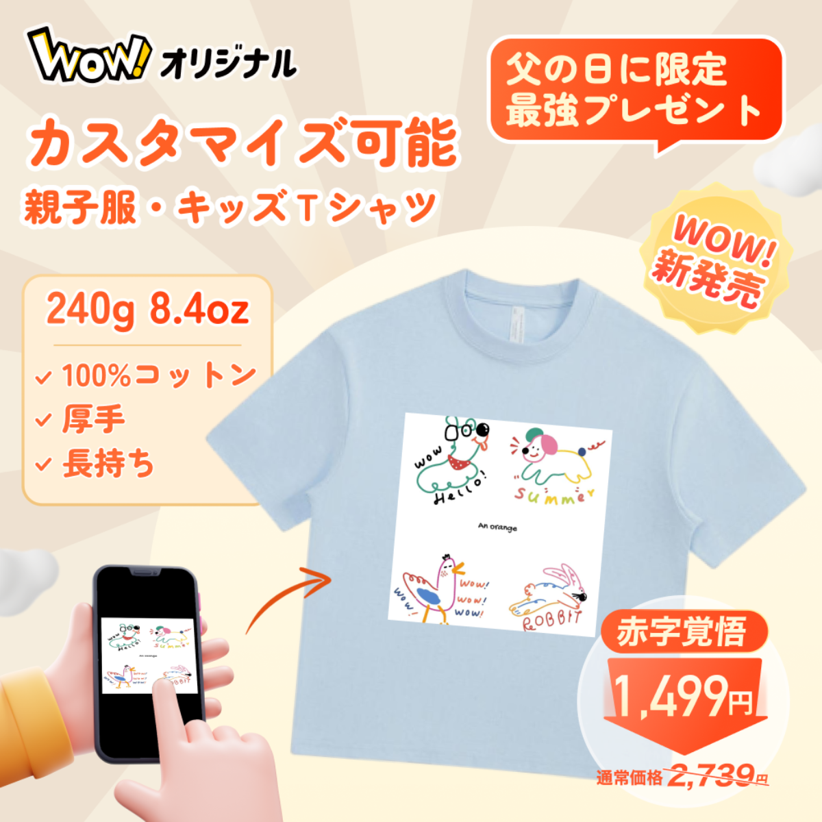 【キッズ用】アイロン熱転写シート Tシャツ｜DIY用品・ アイロン熱転写シートDIY・100%綿・240g|undefined