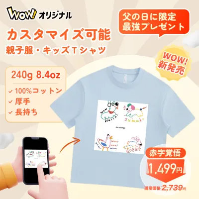 【キッズ用】アイロン熱転写シート Tシャツ｜DIY用品・ アイロン熱転写シートDIY・100%綿・240g