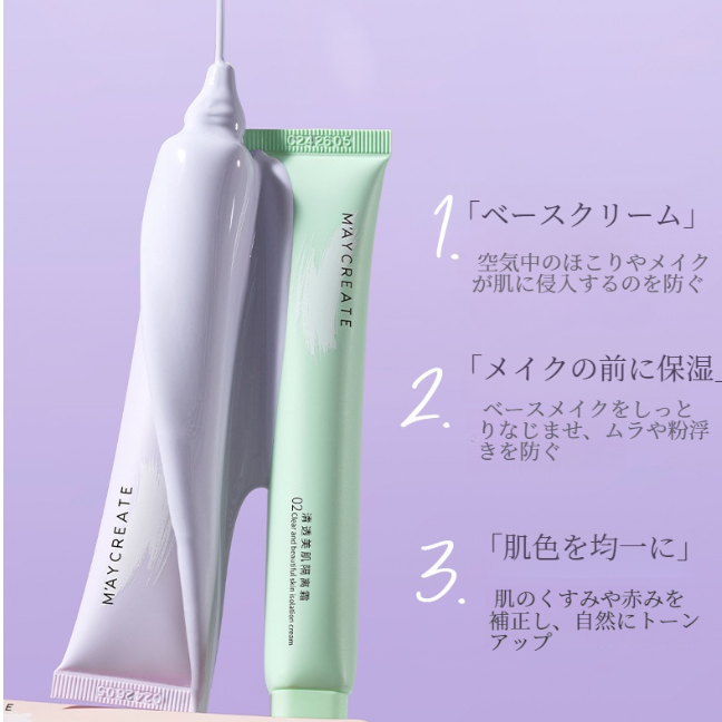 JMCY ベースクリーム｜メイクアップベース・美白効果・カバー力・保湿効果・ナチュラル仕上げ|undefined