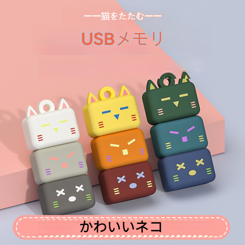 USBメモリ｜ミニ・かわいい・アニメ・PC・スマホ兼用・クリエイティブ・チーム・ギフト・USB|undefined