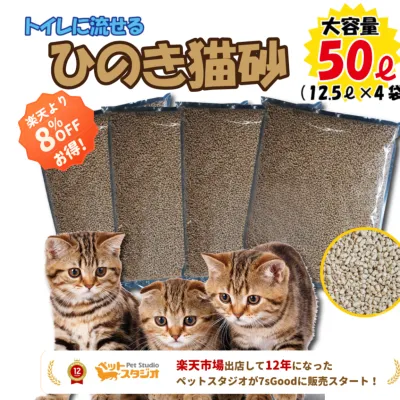 猫砂｜ひのきねこ砂・50L・トイレ・流せる・消臭・固まる・燃やせる・砂 ・ヒノキ・まとめ買い・お買得・固まる・脱臭・日本製