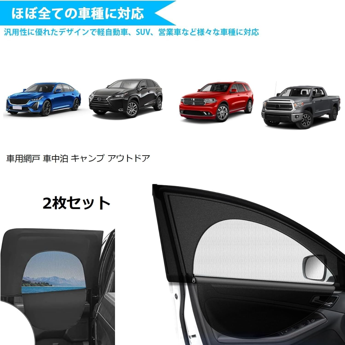 車サンシェードカーテン｜2セット・日焼け止め・遮光・紫外線対策・防虫ネット・高弾性|undefined