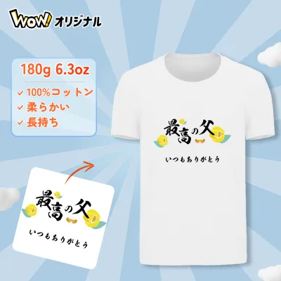 オリジナルTシャツ｜180g綿・コットン・ペット・ファミリー・アイドル・あなたの”好き”を自由にデザイン・何もオリジナル！