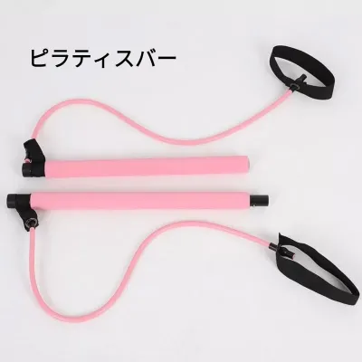 ピラティス エクササイズ器具 |  ヨガ 全身トレーニング 大人用 レジスタンス トレーニング スティック スカルプティング バンド キット ポータブル 