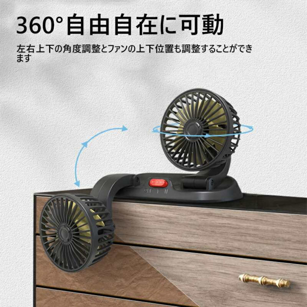 ダブルヘッド・車用扇風機｜扇風機・夏用・車・ファン・折りたたみ可能・360度回転可能・5v 12v 24v対応・クリエイティブ・涼風・車内用|undefined