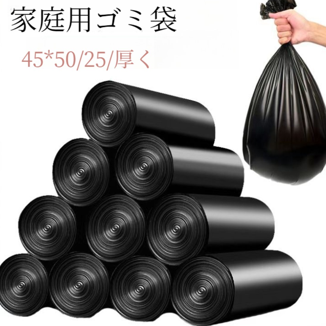 家庭用ゴミ袋｜厚手・家庭用・オフィス用・キッチン用・トイレ用・使い捨て・黒色・フラットタイプ・ゴミ袋|undefined