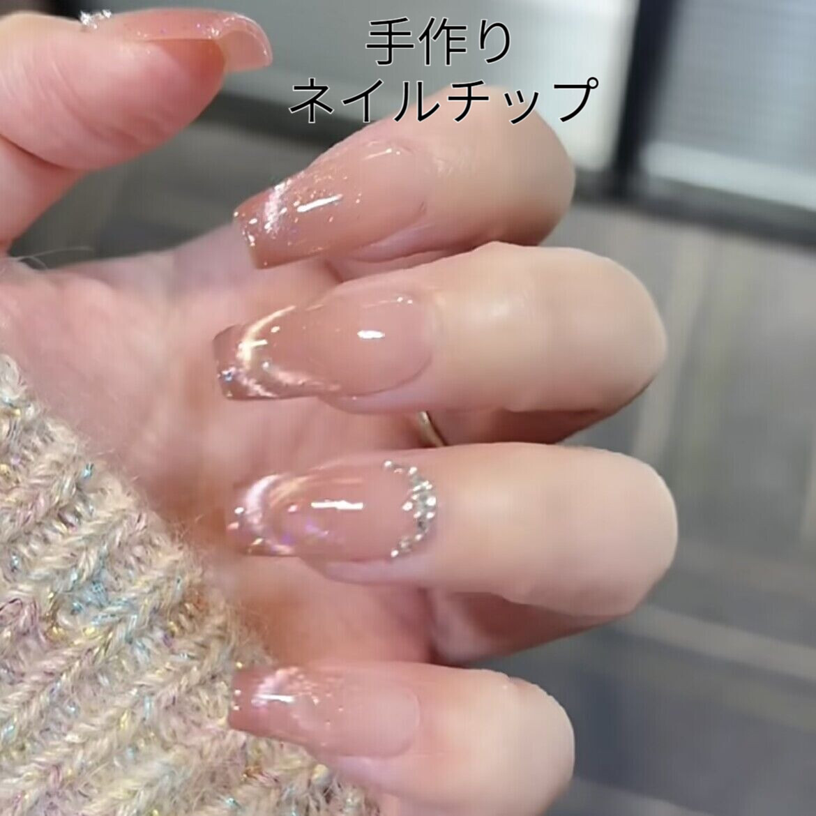 ネイルチップ｜繰り返して使える・取り外し可能・付け爪・ストーン付・うるうる|undefined