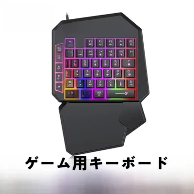 ゲーム用キーボード｜左手用・携帯電話対応・機械式・手触り良好・チキンディナー・高品質・便利