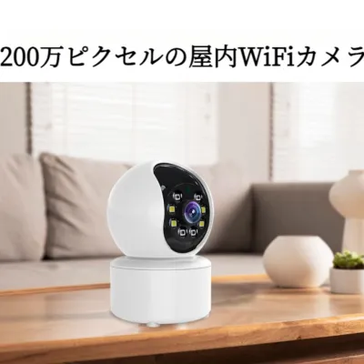 室内カメラ｜WIFI・ワイヤレス・ハイビジョン・監視カメラ・家庭用・360°全方位監視・通話可能