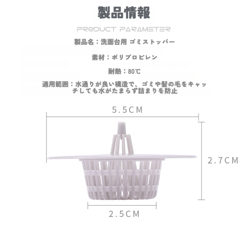 排水溝のゴミ受け｜シンク・詰まりにくい・洗面台の排水口に置くだけで簡単に取り付けできるゴミストッパー (10個入) |undefined