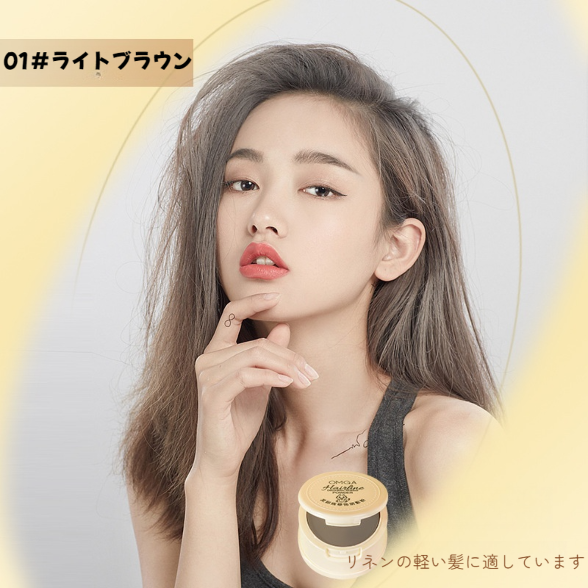 OMGA ヘアシャドウ｜小顔メイク・生え際・薄毛用・ヘアラインパウダー・ポンポン|undefined