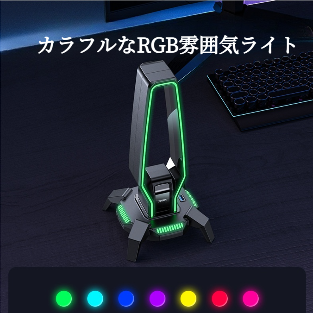 ヘッドホンスタンド｜多機能・RGBライト・収納・便利・緊急電源・USBバフ|undefined