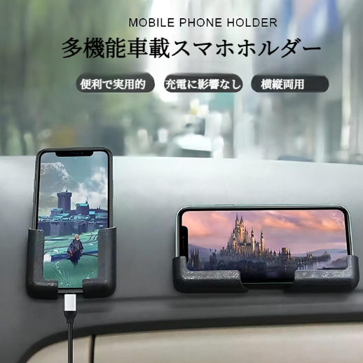 車載スマホホルダー｜カー用品・粘着式・汎用的・便利・使いやすい・横縦両用|undefined