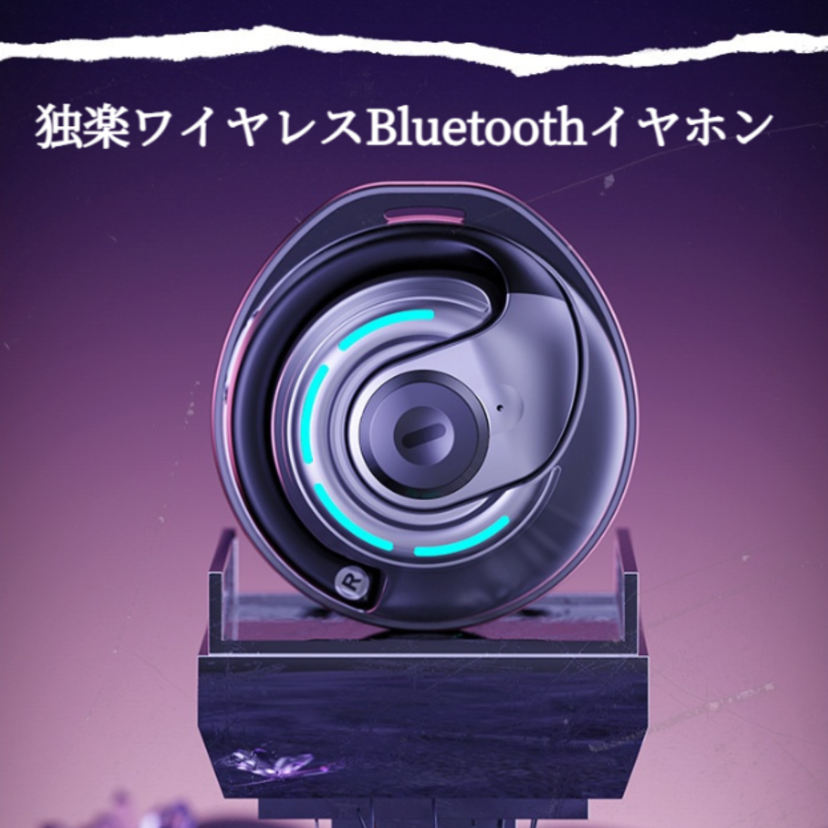 独楽ワイヤレスBluetoothイヤホン｜オープン・耳掛け式・スポーツ用・高音質・快適な装着感・低遅延|undefined