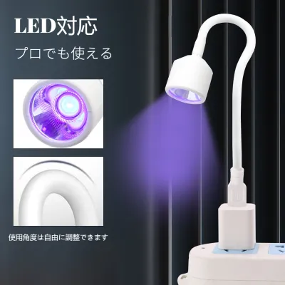 ネイルライト｜ミニ・USB式・ネイルチップ用・LED・携帯便利・コンパクト