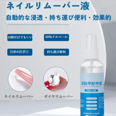 ネイルリムーバー液｜ネイル除光液・爪のクリーニング・ジェルネイル用・ネイルツール・剥がし剤・ネイルサロン用