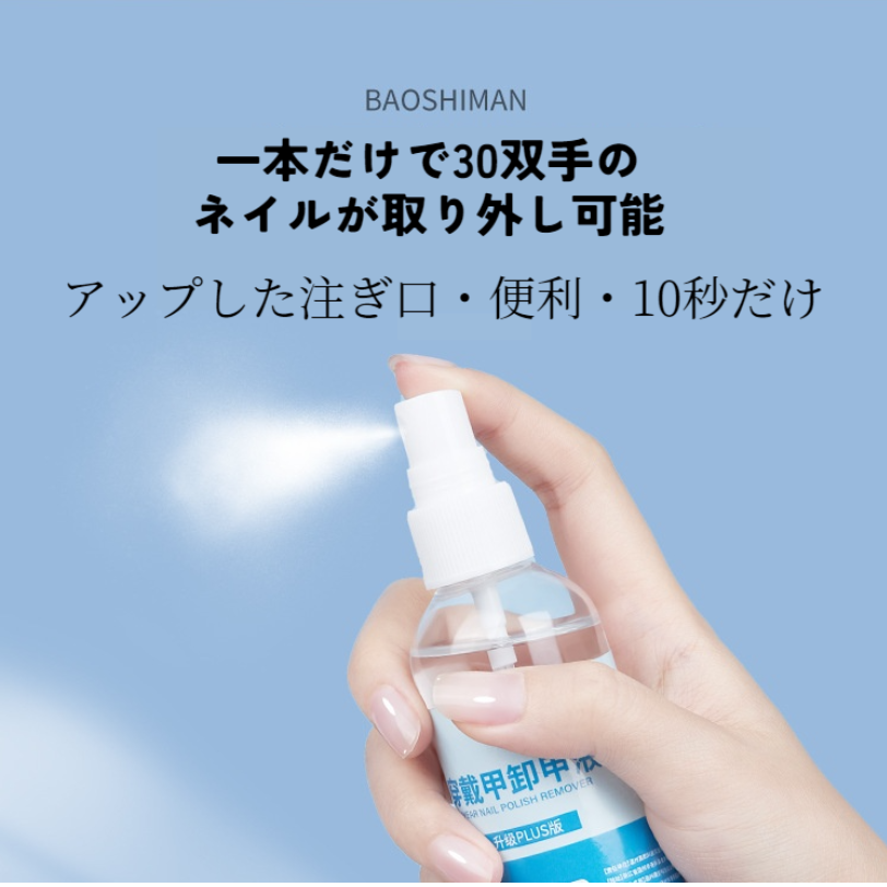 ネイルリムーバー液｜ネイル除光液・爪のクリーニング・ジェルネイル用・ネイルツール・剥がし剤・ネイルサロン用|undefined