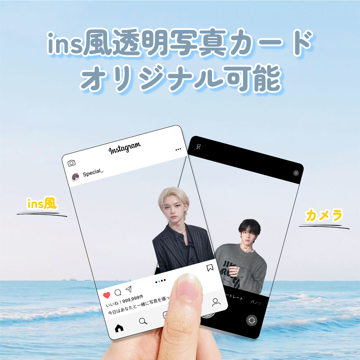 オリジナルInsカード｜アクリル・ins風・透明・好きな人と一緒に写真を撮る可能・簡単作成・カスタマイズ可能|undefined
