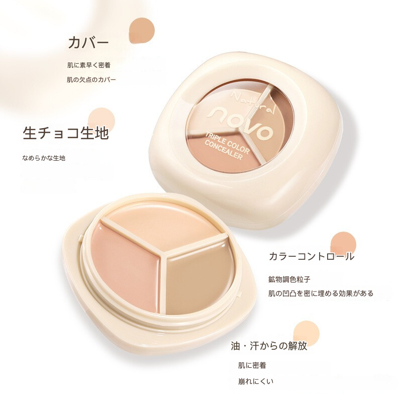 NOVOコンシーラー｜修正・3色・超保湿・クリーミー・肌に密着・粉っぽくならない・軽い・学生向け・お手頃価格|undefined