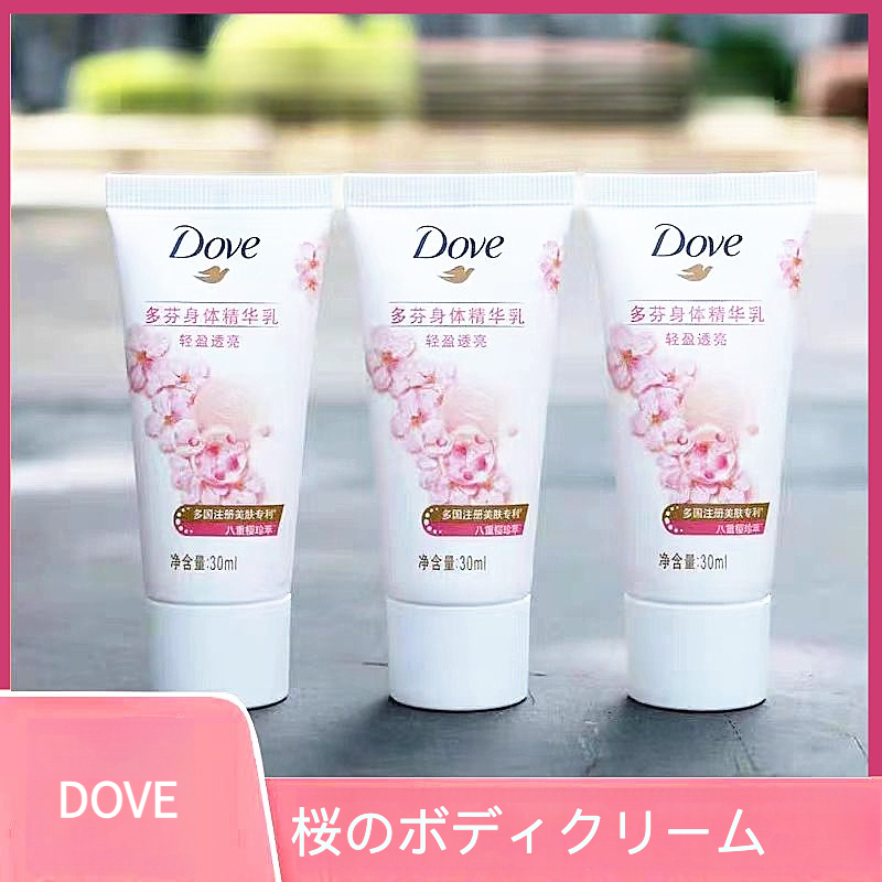 DOVEボディローション｜桜の香り・30ml・エッセンス・保湿クリーム・ハンドクリーム・サンプル・旅行用・携帯サイズ|undefined