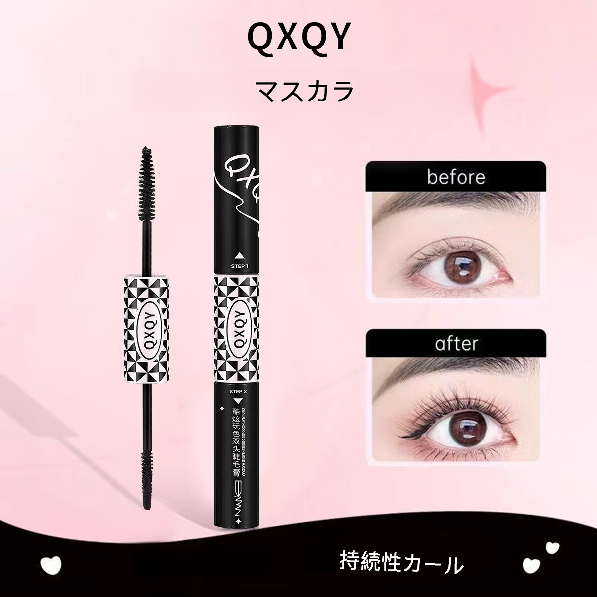 QXQYマスカラ｜ダブルエンド・自然な長さ・カール・ボリューム・ウォータープルーフ・持続力・にじみにくい・クールな色合い|undefined
