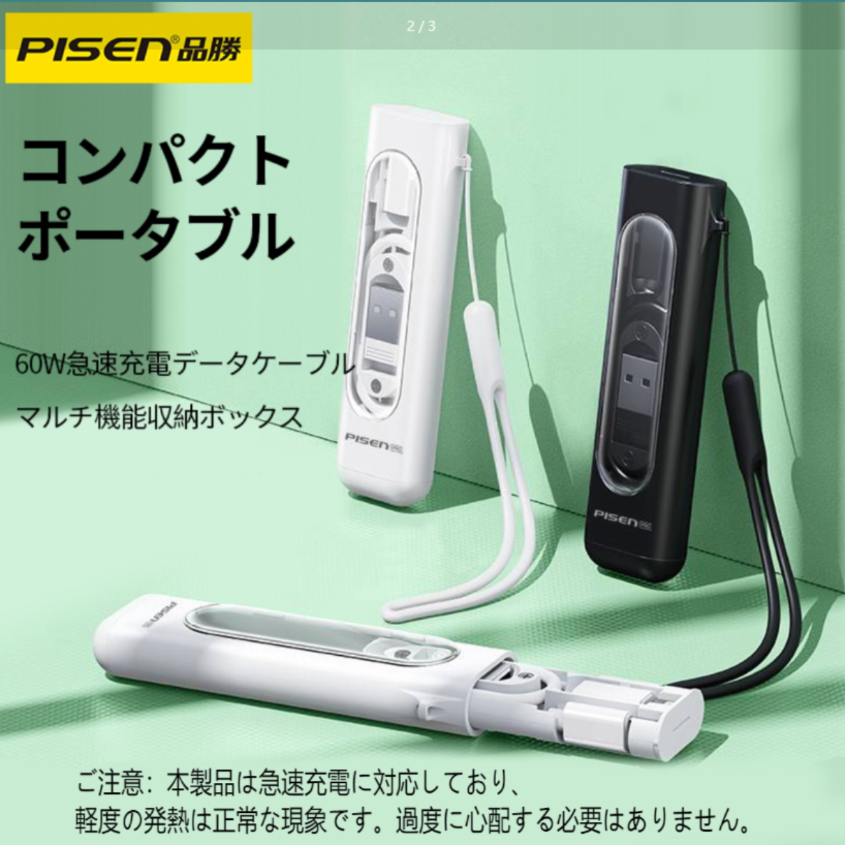 PISEN充電ケーブル｜60W・データケーブル・多機能・携帯収納・3in1・ミニ・アウトドア・充電ケーブル・急速充電・超便利な収納式、多機能収納ケース|undefined